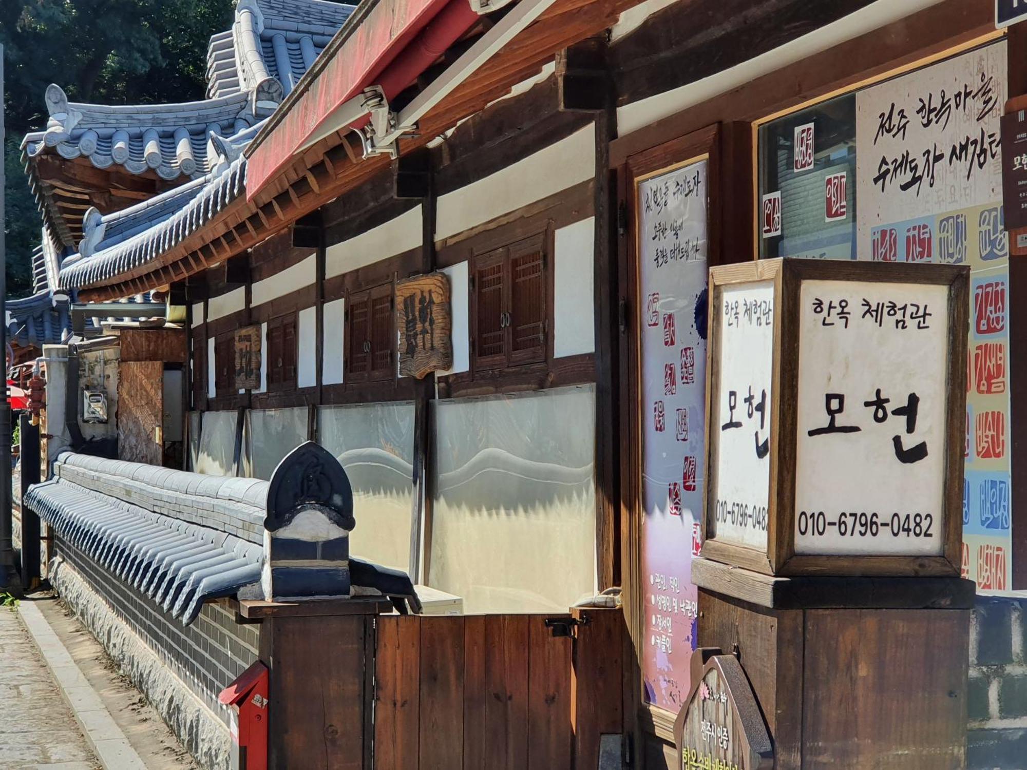 Jeonju Nostalgic Home Εξωτερικό φωτογραφία