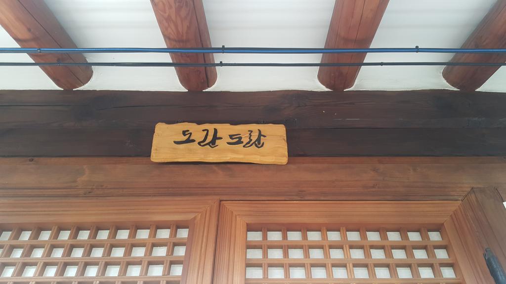 Jeonju Nostalgic Home Εξωτερικό φωτογραφία